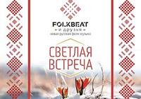19.02 FolkBeat & friends «The Joyful Meeting» in Kozlov club